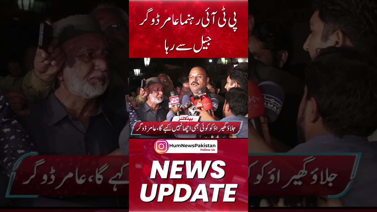 PTI Leader Malik Amir Dogar Released From Multan Jail | BREAKING NEWS
