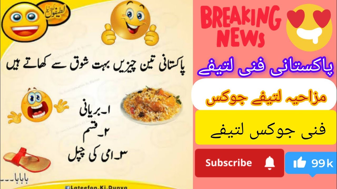 Pakistani 3 cheezain bahot shoq se khate hain lateefon ki duniya 🥳🤩😀😍😘👍👈