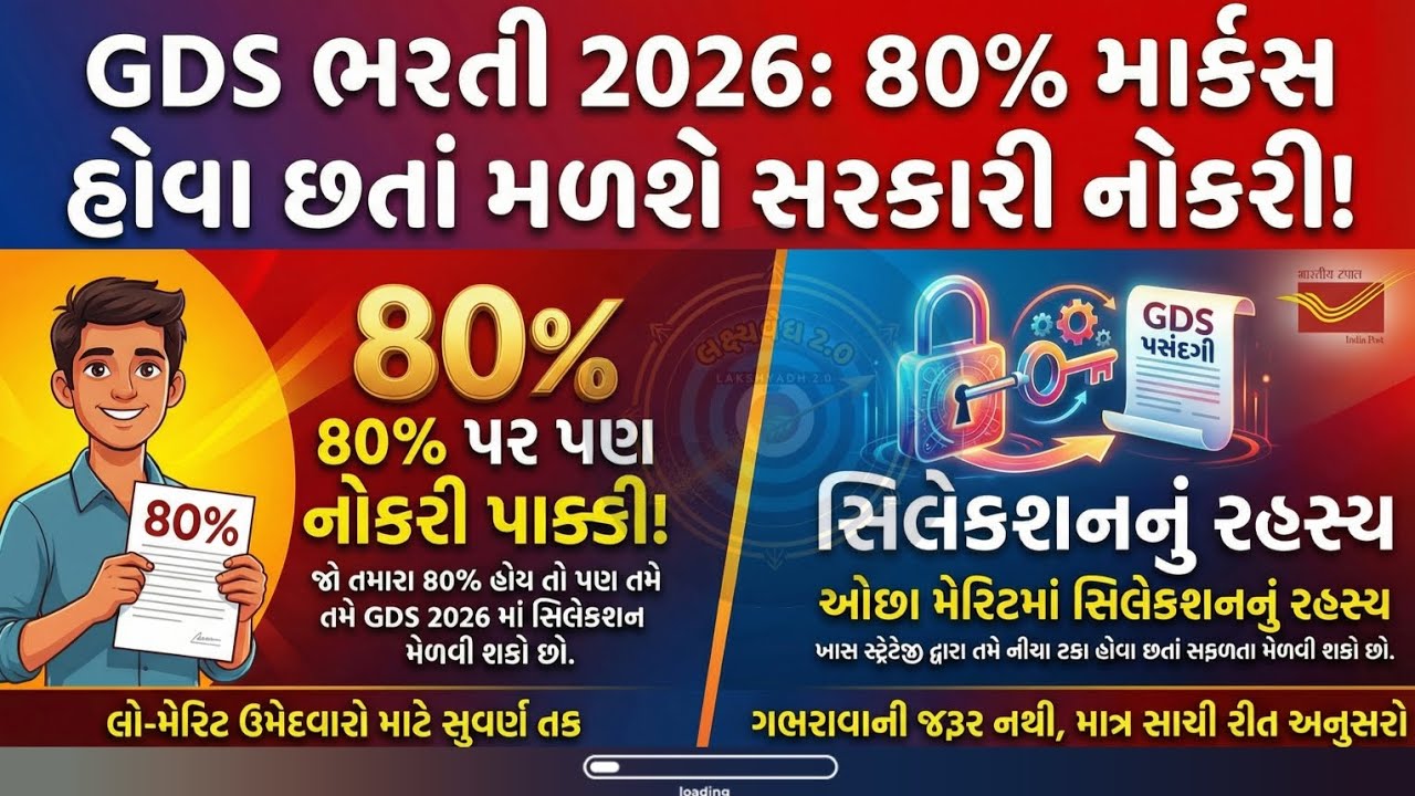 🖥️ફોર્મ ભરતા પહેલા આ વિડિયો જોઈ લેજો, નહીંતર પસ્તાવો થશે! 🚫 GDS 2026 Selection Trick🎯