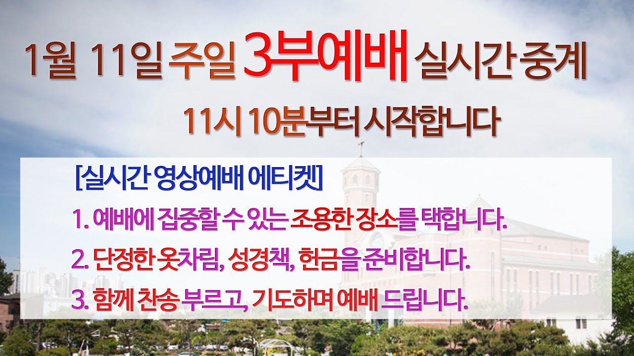 2026-1-11 3부주일예배 이리북문교회 김종대목사
