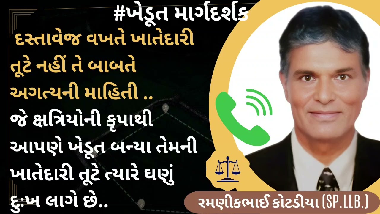 #708 દસ્તાવેજ વખતે ખાતેદારી તૂટે નહીં તે બાબતે અગત્યની માહિતી જે ક્ષત્રિયોની કૃપાથી આપણે ખેડૂત...