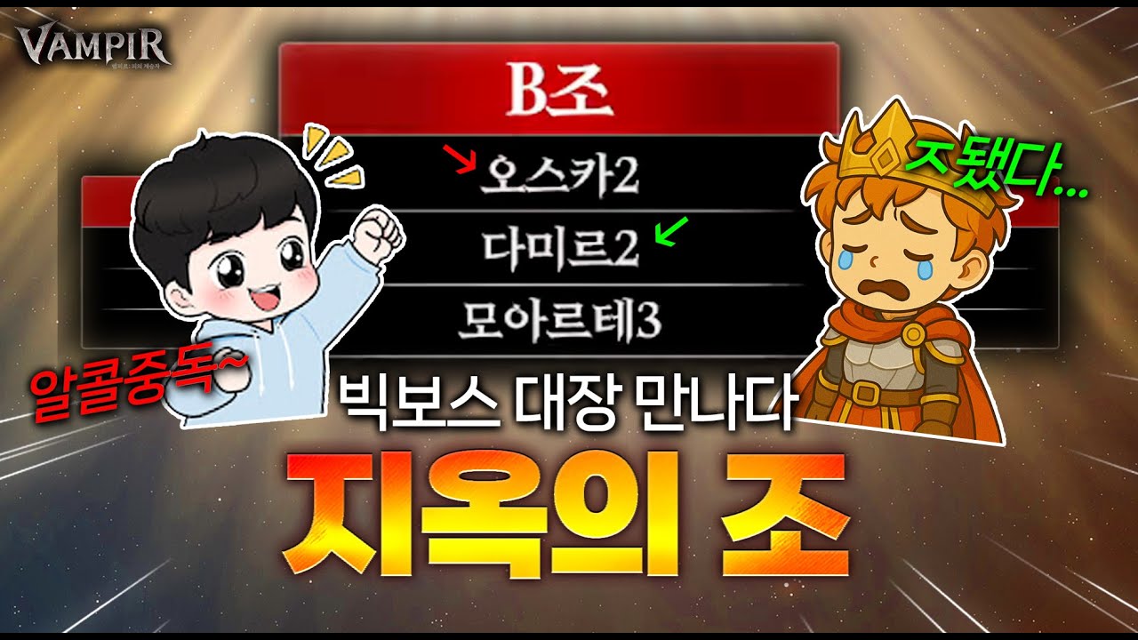 [뱀피르┃갓중독👑] 빅보스대장과 매칭된 갓중독 반응ㅋㅋㅋ 빅보스 대장!! 잘들어~!!