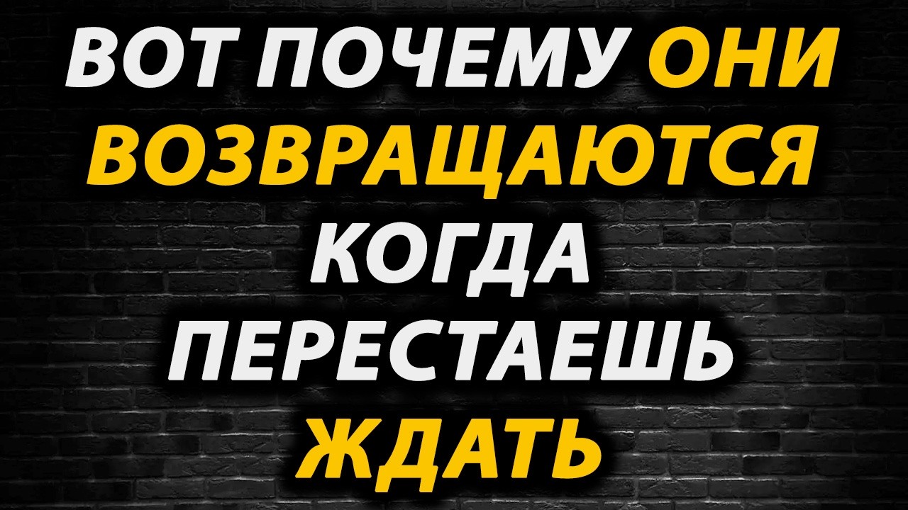 Игнор закончился: Что на самом деле привело этого человека обратно в твою жизнь?
