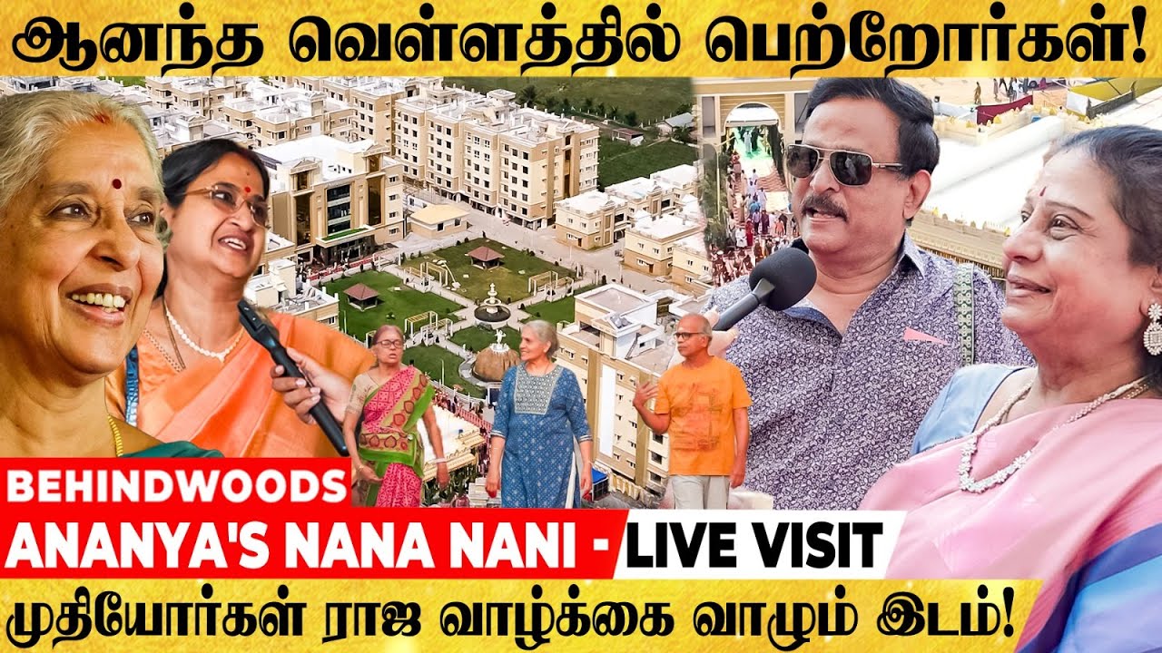 சந்தோஷத்தில் துள்ளி குதிக்கும் முதியோர்கள்! - ANANYA'S NANA NANI HOME - மெய் சிலிர்க்கவைக்கும் VISIT