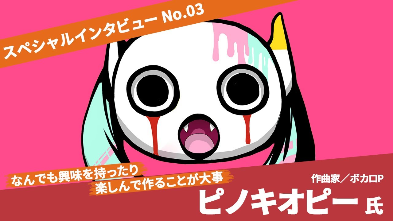 作曲家／ボカロP 