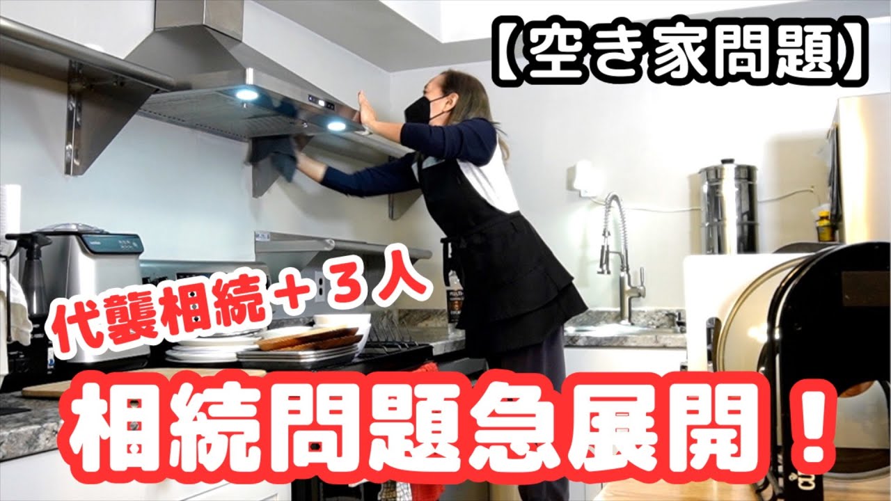 シニアライフ【空き家問題】相続問題が急展開／夕食はシーフード鍋／節約主婦／シニアライフ６０代／アメリカ生活 ＃60代 ＃空き家問題 ＃相続