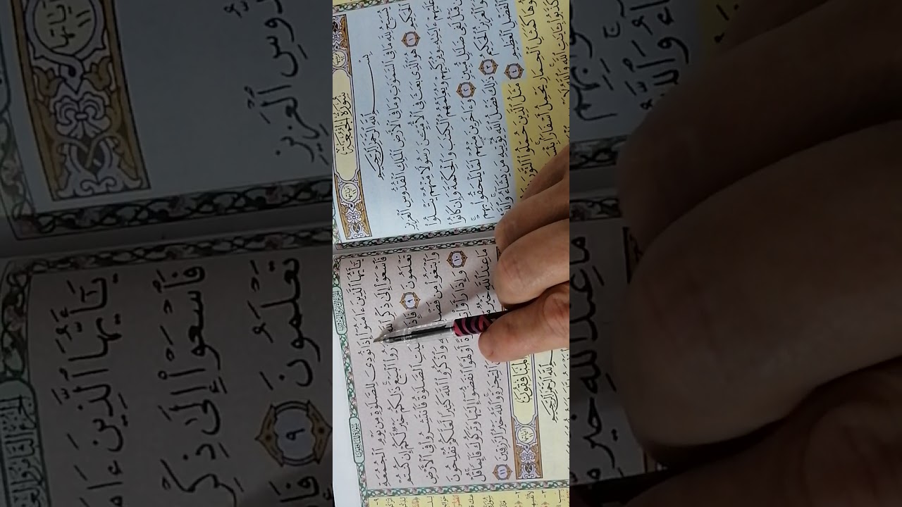 #سهير - مدين كيف تقرا القران ( سورة الجمعه) التجويد المبسط للمبتدئين٠ شرح حكم الاظهار الحلقي