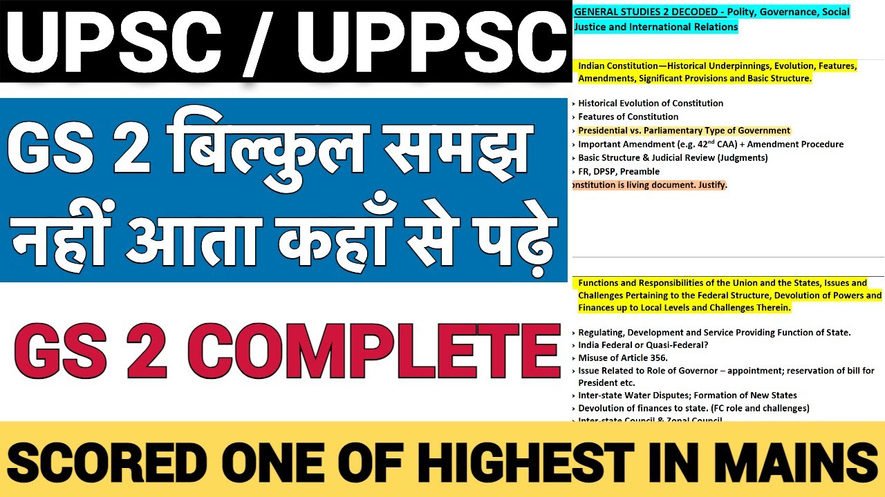 UPSC / UPPSC MAINS (GS 2) || Each and Every Topic || SYLLABUS में ये पढ़ना होता हैं | #UPSC #UPPSC