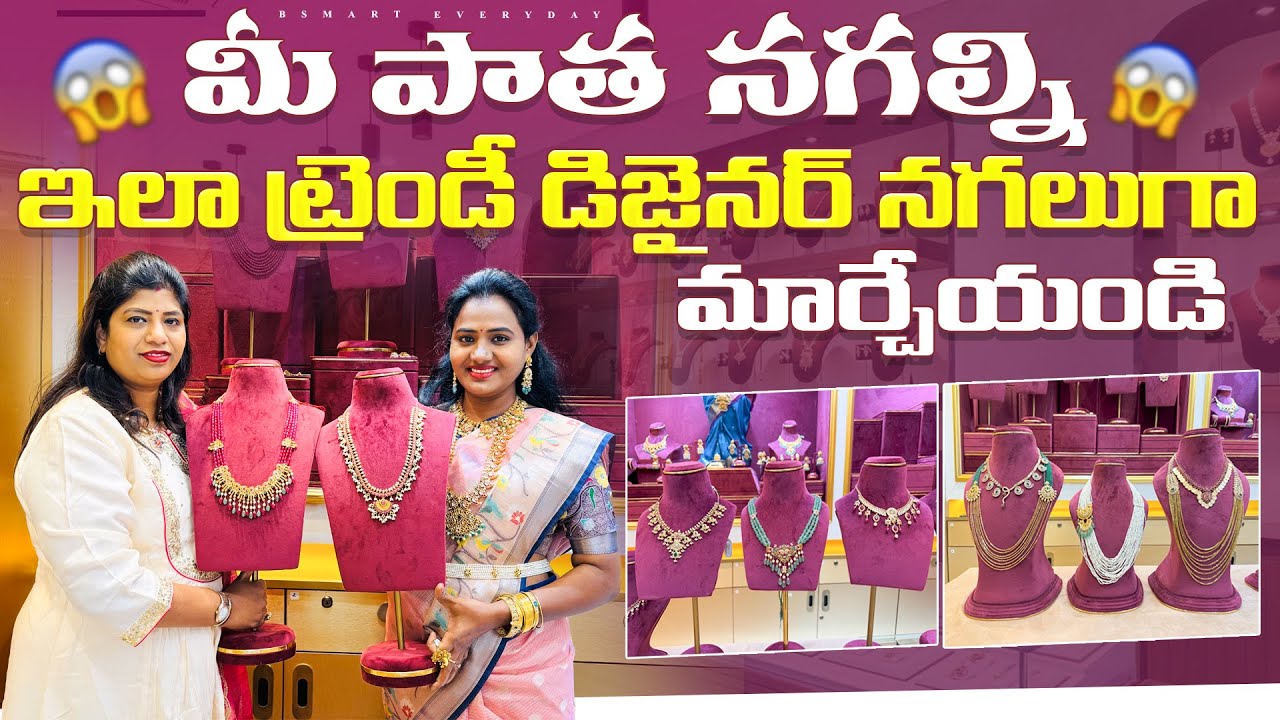 ఇక్కడ ఏనగ చూసిన WOW అనిపించేలా ఉంటాయి|Wow designer gold jewellery|