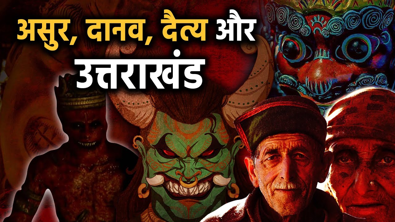 कौन थे ASUR? क्या पूरा हिमालय कभी असुर, दैत्य और दानवों का था? Highlanders Ep 05