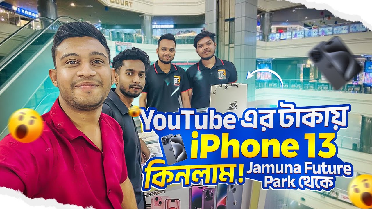 YouTube এর টাকায় কিনে ফেললাম iPhone 13 😍 | Jamuna Future Park থেকে অবিশ্বাস্য অভিজ্ঞতা!😮