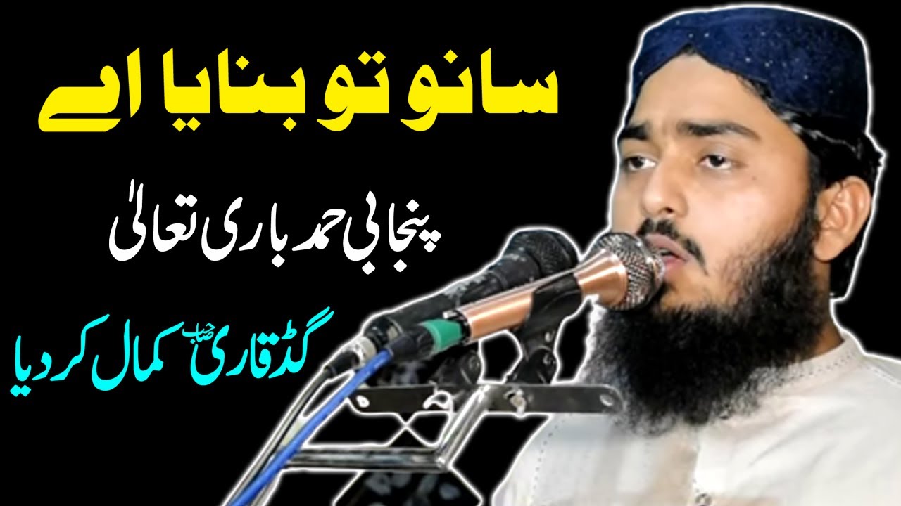 Punjabi Hamad Bari Taala Sunu Tu Bnaya Ay By Molana Abdul Salam Kazam shortclip Hafiz Cd Center