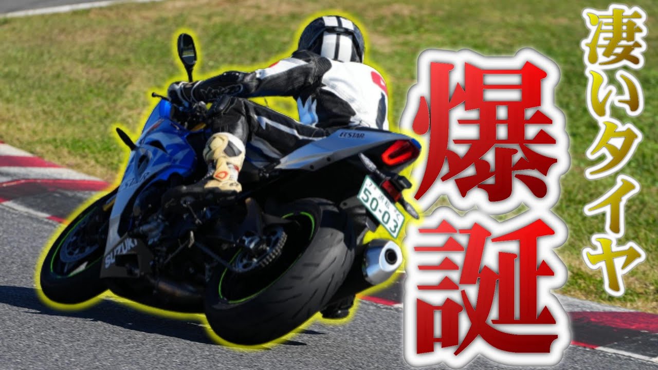 【BATTLAX S23】裏切らないタイヤが誕生したのでサーキットで試して来たぁ!!!【バイク】