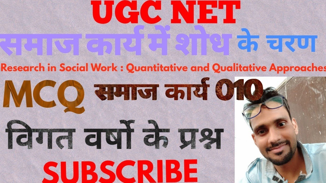master classes MCQ SOCIAL WORK LAST YEAR QUESTION BY ROHAN YADAV UGC NET 2019