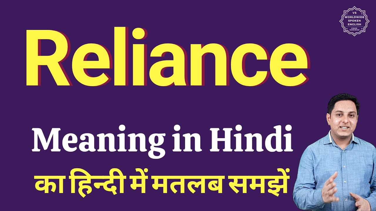 Reliance meaning in Hindi | Reliance ka matlab kya hota hai