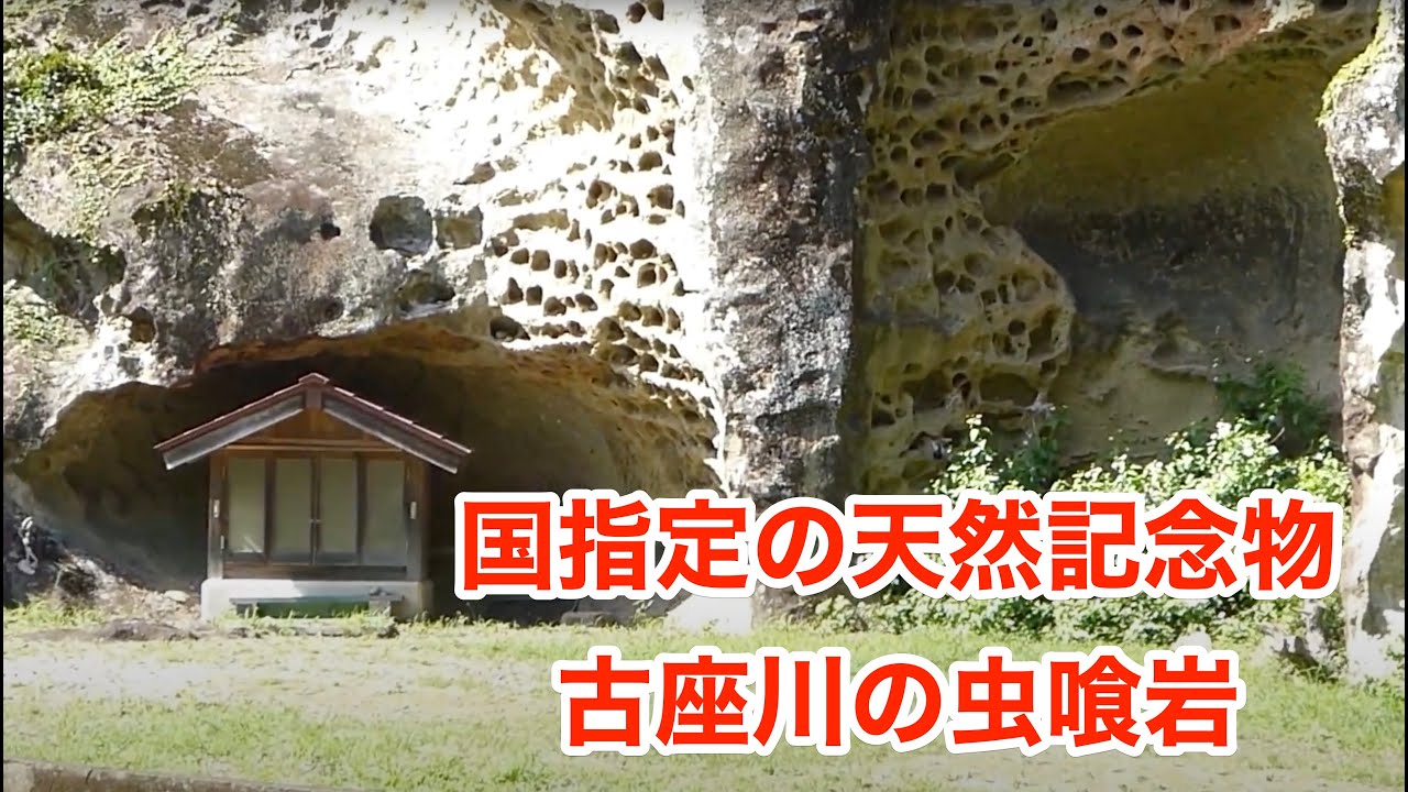 国指定の天然記念物　古座川の虫喰岩。&rdquo;道の駅 虫喰岩&rdquo;より撮影。2017年7月22日。スライドショー。和歌山県東牟婁郡古座川町