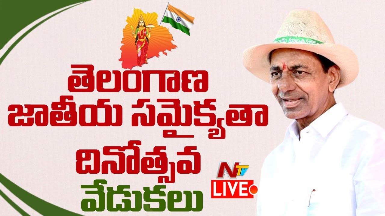 CM KCR Speech Live : Telangana Jateeya Samaikyata Dinotsavam | NTV