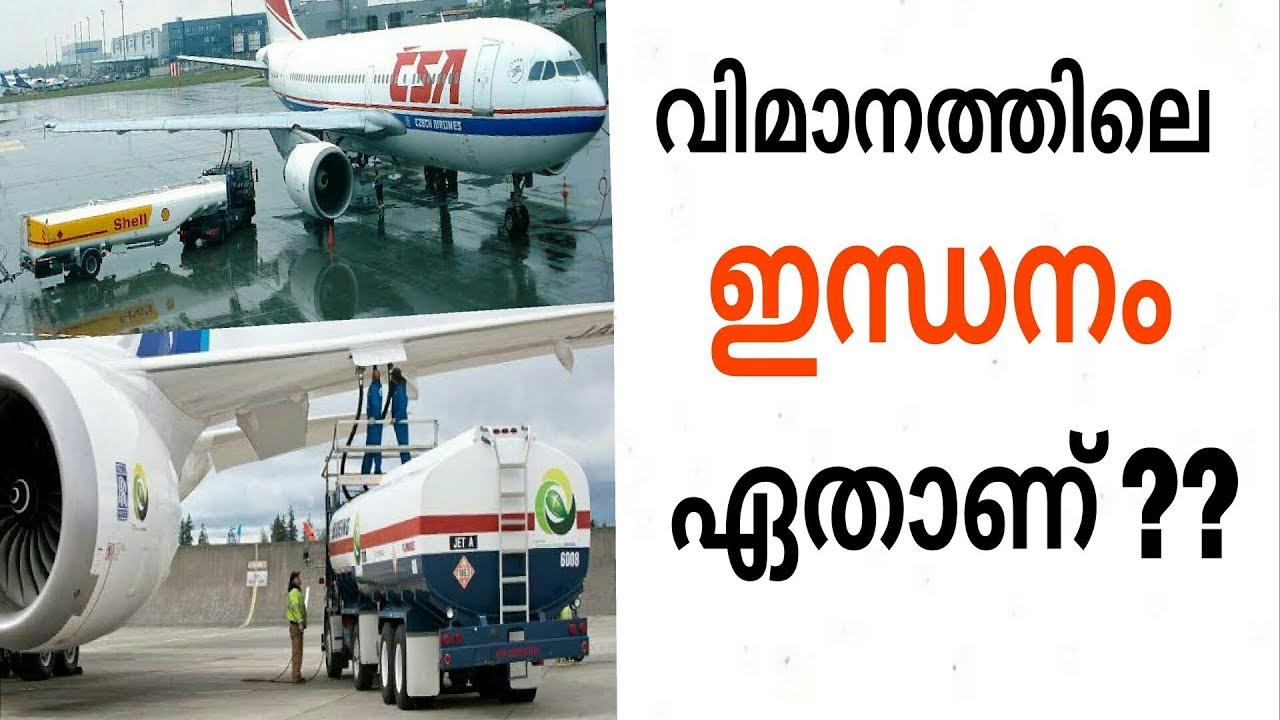 Which Fuel is Used in Aeroplanes | Malayalam video | informative engineer |