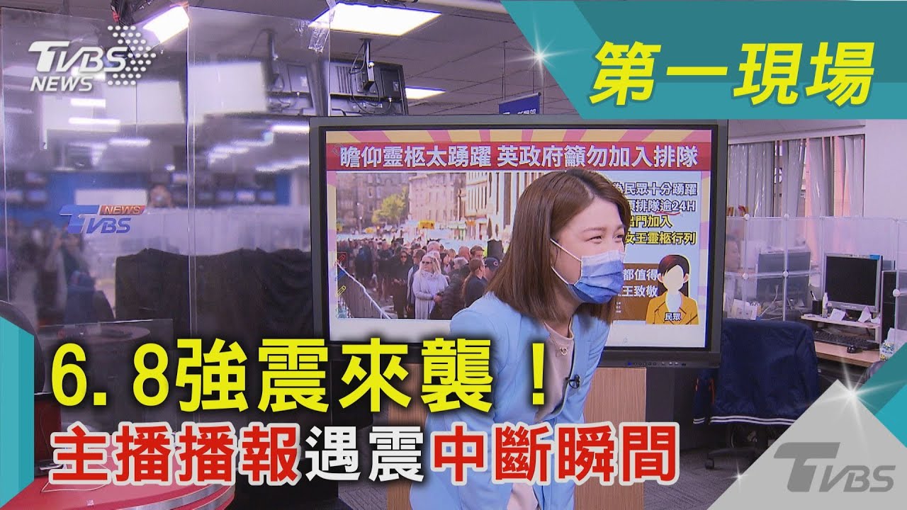 6.8強震來襲！主播播報遇震中斷瞬間｜TVBS新聞