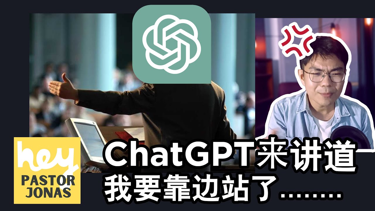 可以用 AI 预备讲章吗？