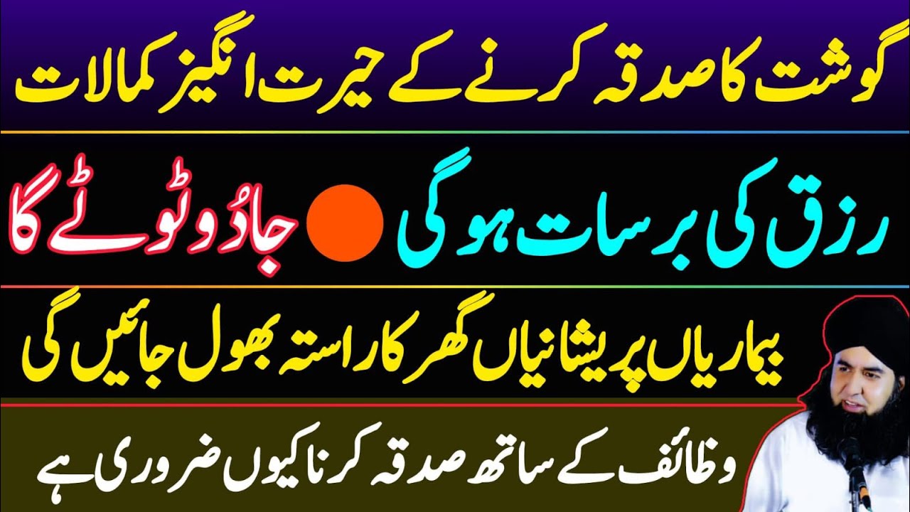 Gosht Ka SADQA | RIZQ Ki Barsat - JADU Aur Bimari Se Nijat Ka Amal | Dr Hamed Shaafi | TALAASH