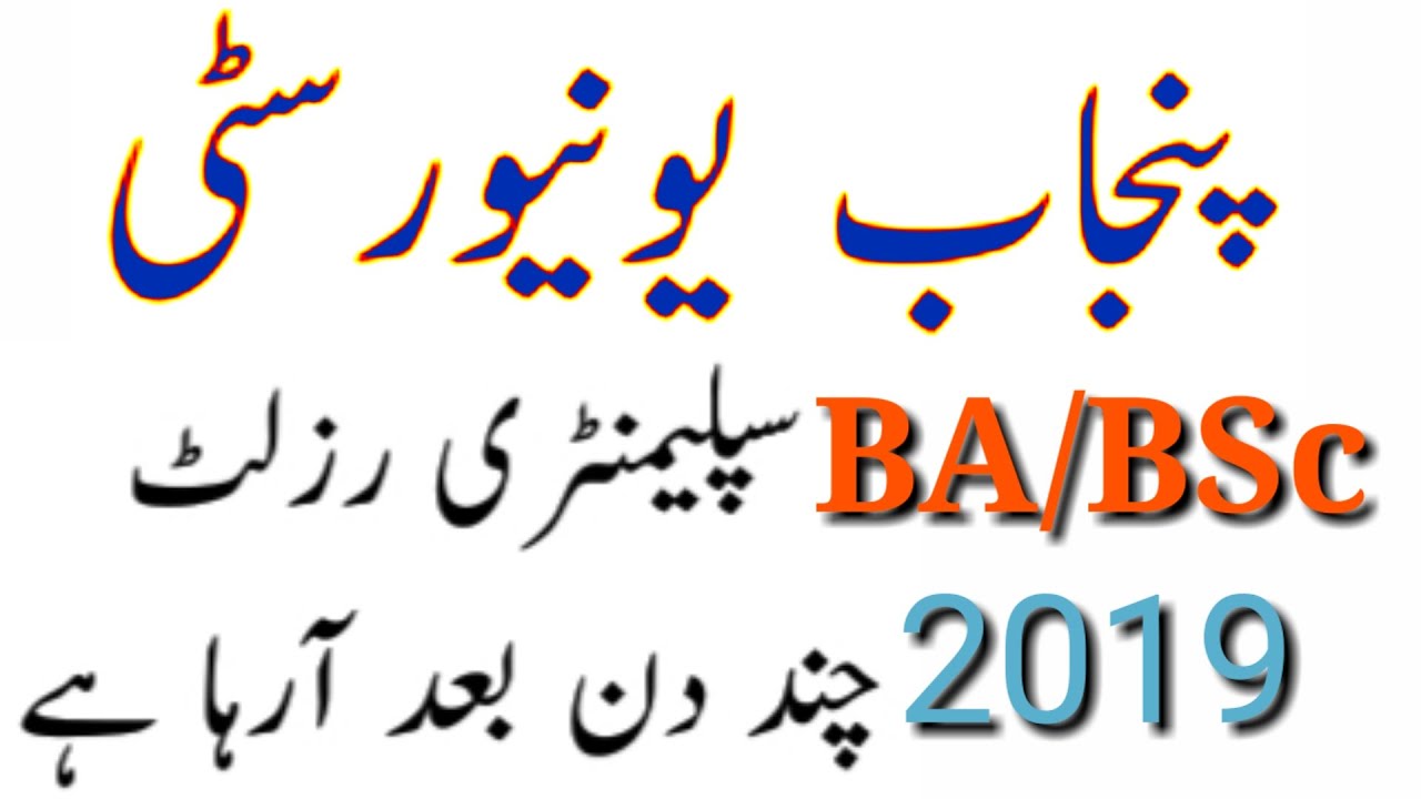 Punjab University (PU) BA/BSc Supplementary 2019 Result Date