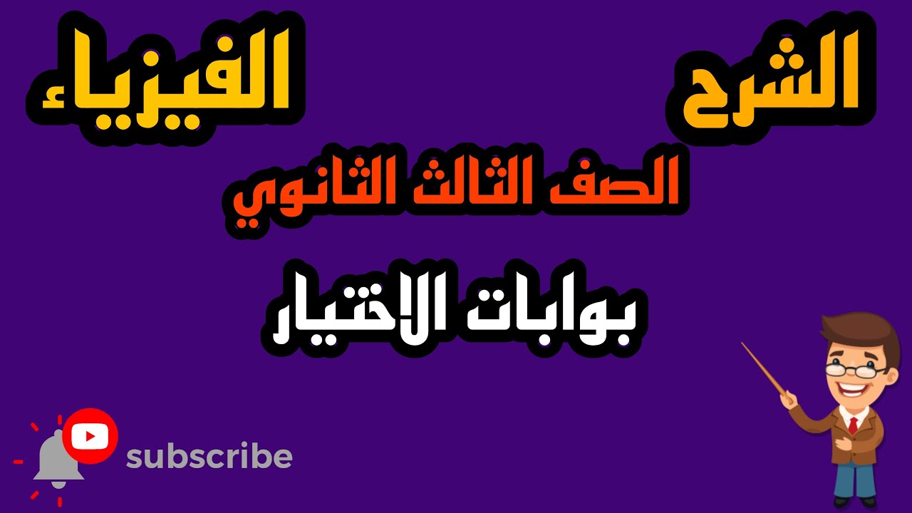 شرح بوابات الاختيار بطريقة بسيطة