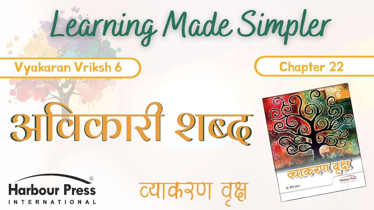 Vyakaran Vriksh Class 6 Ch-22.2-Avikaaree Shabd Avyay(Indeclinable Words)