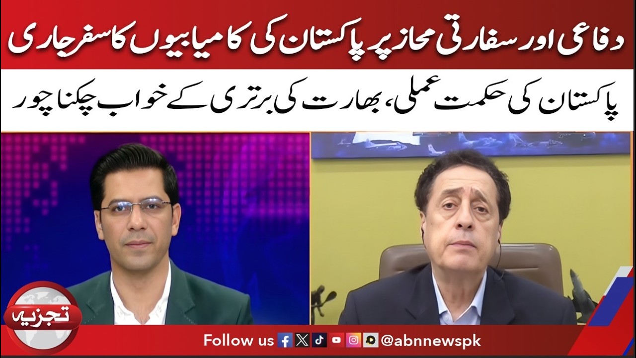 Pakistan&rsquo;s Strategic Success Continues | India&rsquo;s Dominance Dreams Shattered?|Tajzia