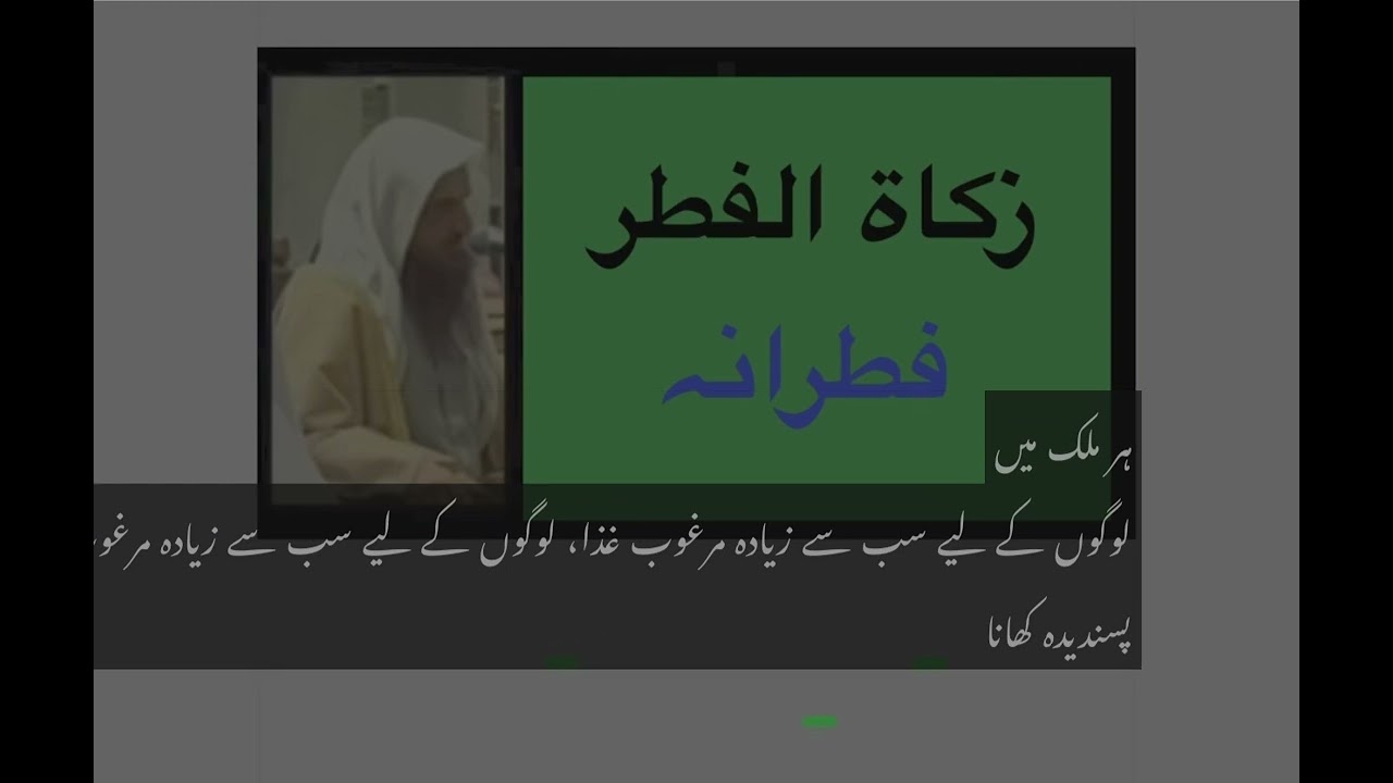 فطرانة کے احکامات شیخ عبدالرزاق البدر حفظہ اللہ حرم نبوی میں سے بروز 1447/9/24