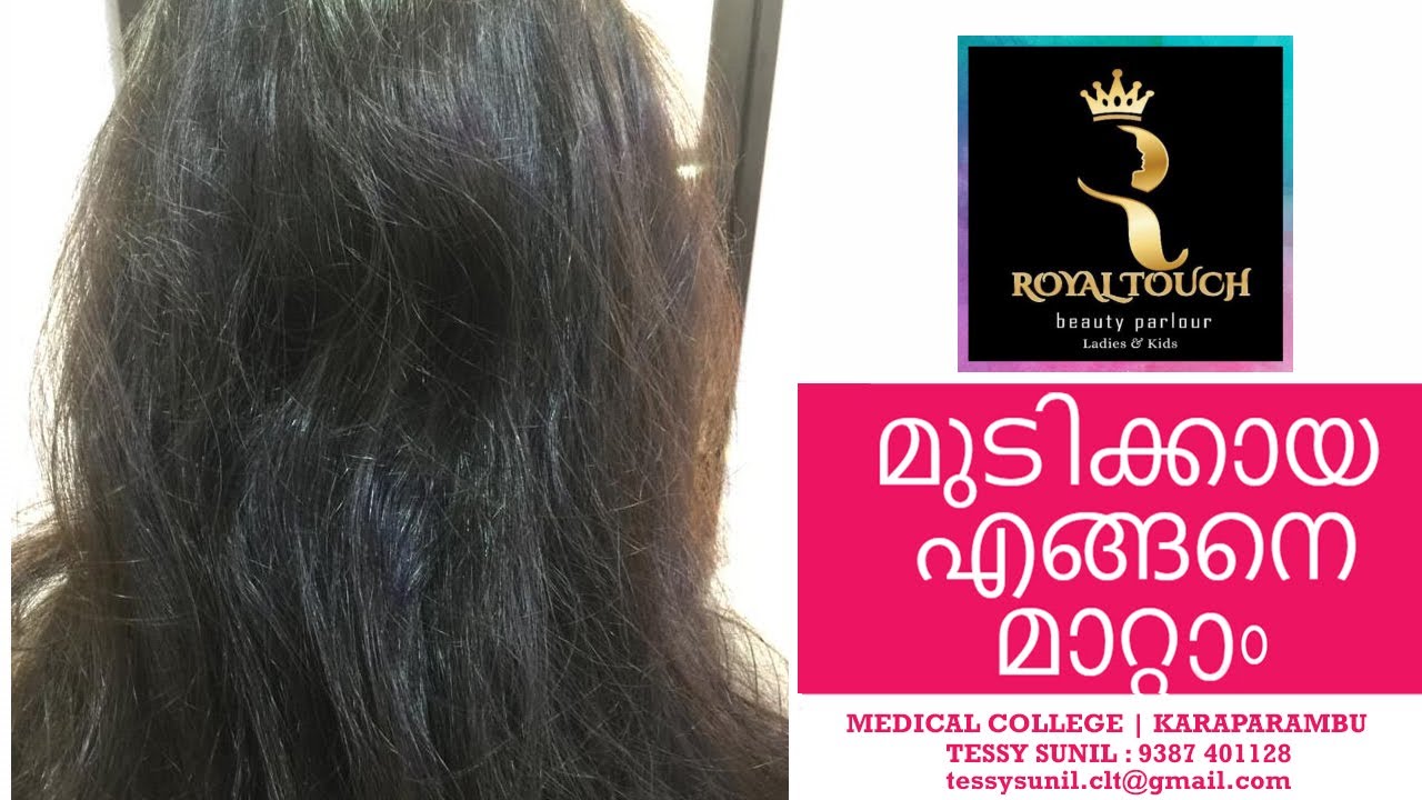 മുടിക്കായ​ മാറ്റാൻ ഇതിലും എളുപ്പവഴി വേറെ ഇല്ല  #Hair​fangal #royaltouchbeautyparlour #royaltouch