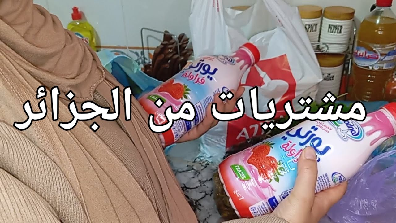 مشتريات جديدة 🥳منتجات الجزائر أكتسحت الأسواق التونسية🤔
