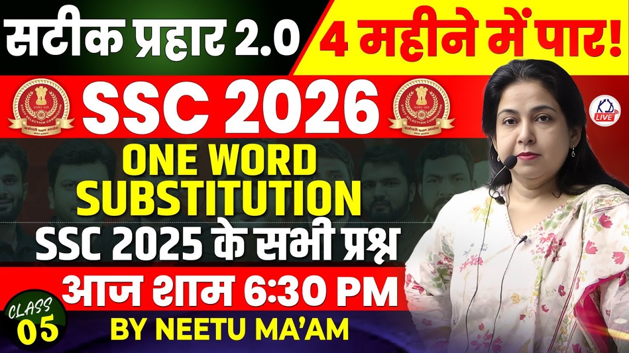 SSC CGL 2026 |सटीक प्रहार 2.0 | सिर्फ 4 महीने में SSC CGLपक्का | ONE WORD SUBSTITUTION |By Neetu Mam