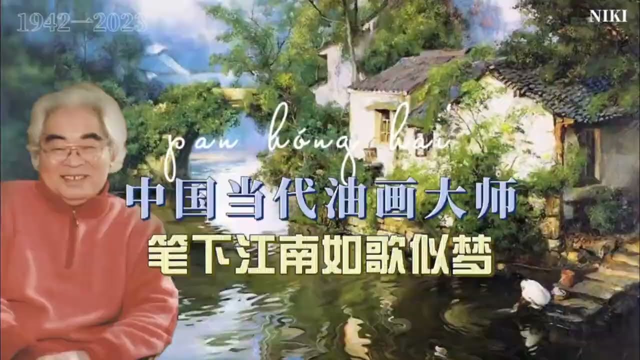 中国当代油画风景大师，笔下江南如歌似梦