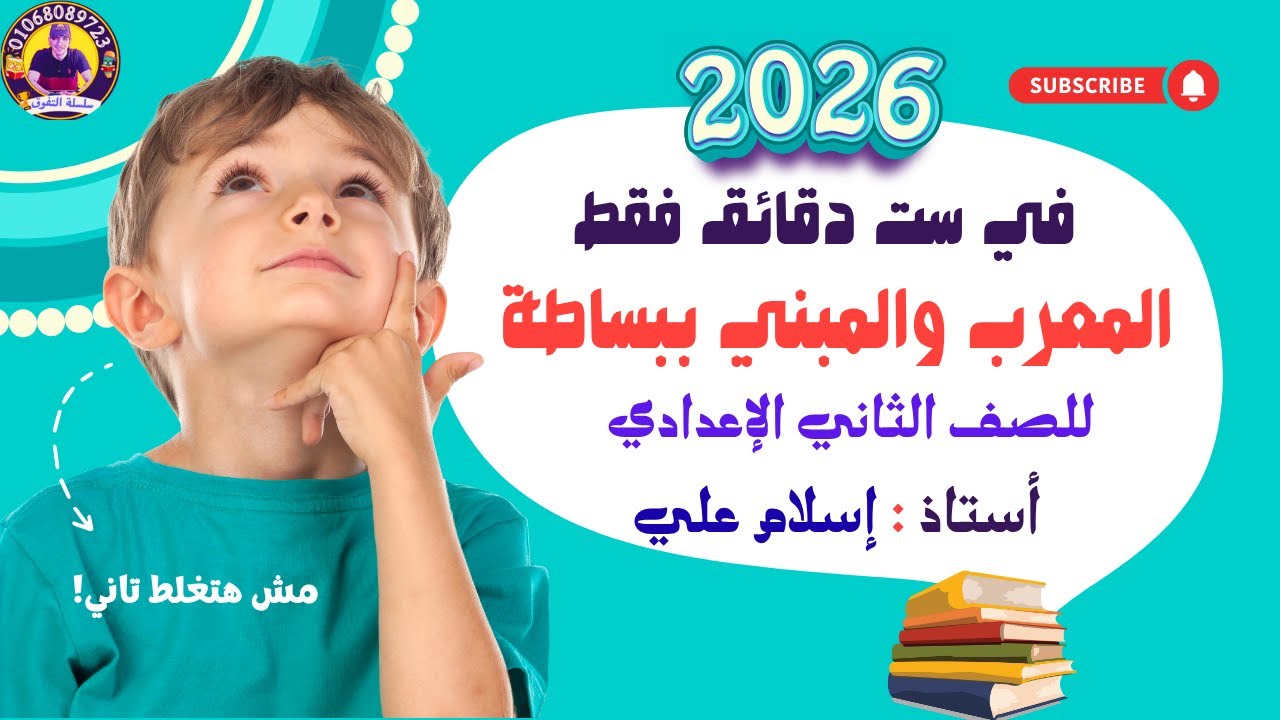 وداعًا للارتباك: إتقان إعراب وبناء الأسماء بسرعة!