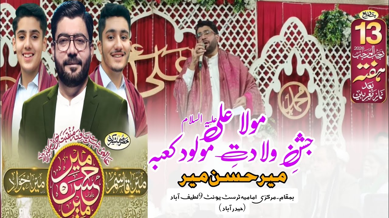 Meer Hassan Meer |13 Rajab Jashan e Wiladat Mola Aliع Markazi Imamia Trust Unit9 Latifabad Hyderabad