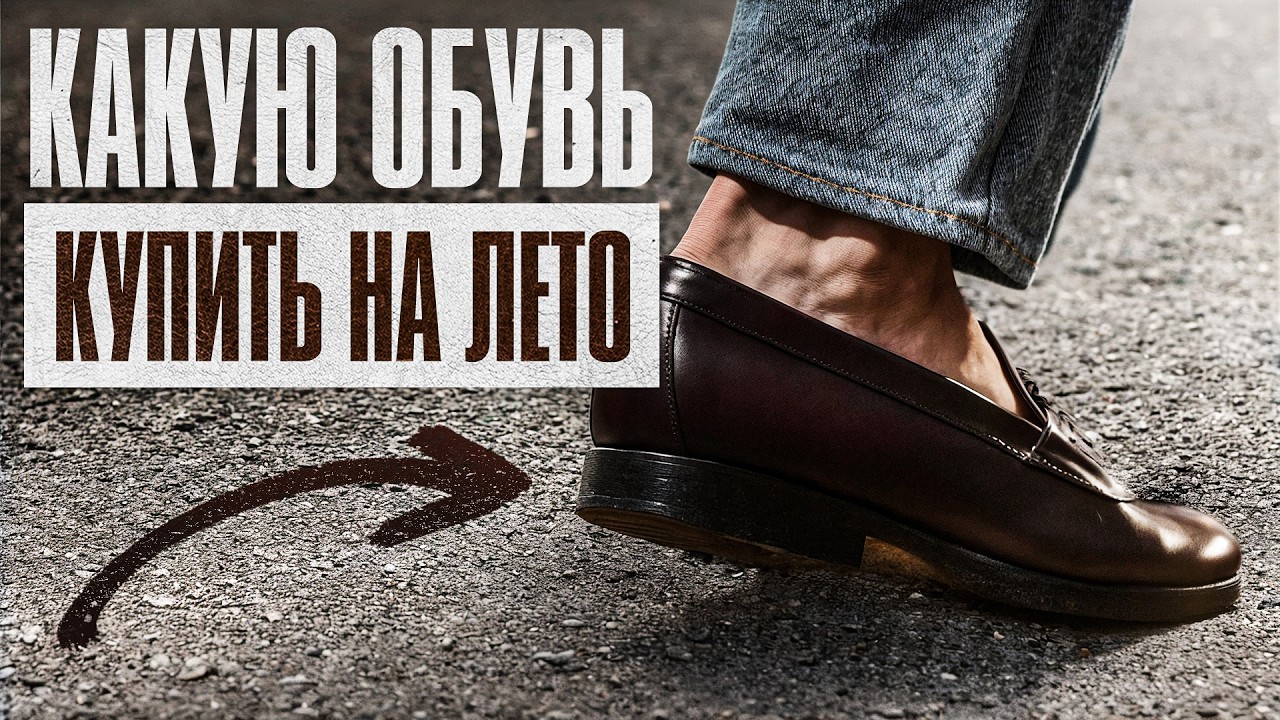 Никогда НЕ покупай эту обувь летом 2025. Что выбрать?