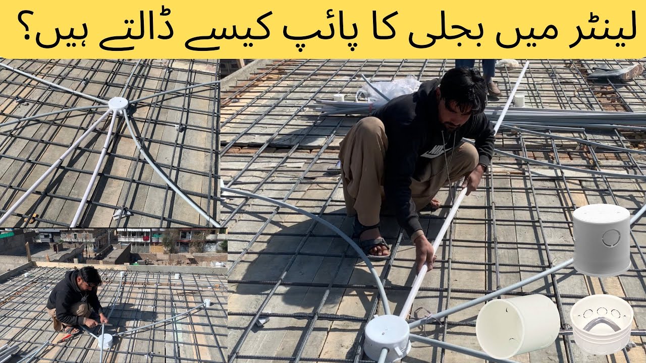 Lenter ma electric pipe kese dalte ha// how to Electric pipe fitting for rcc lenter// Urdu & Hindi