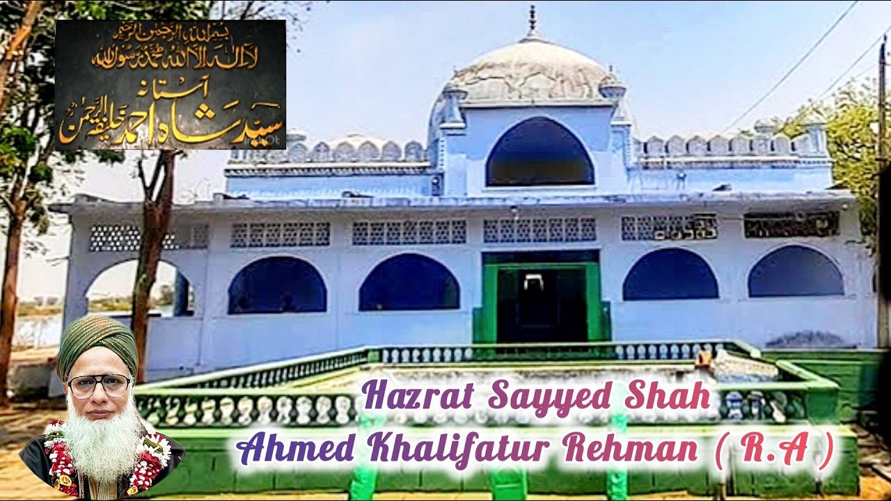 ZIYARAT HAZRAT SAYYED SHAH AHMED KHALIFATUR REHMAN (R.A)