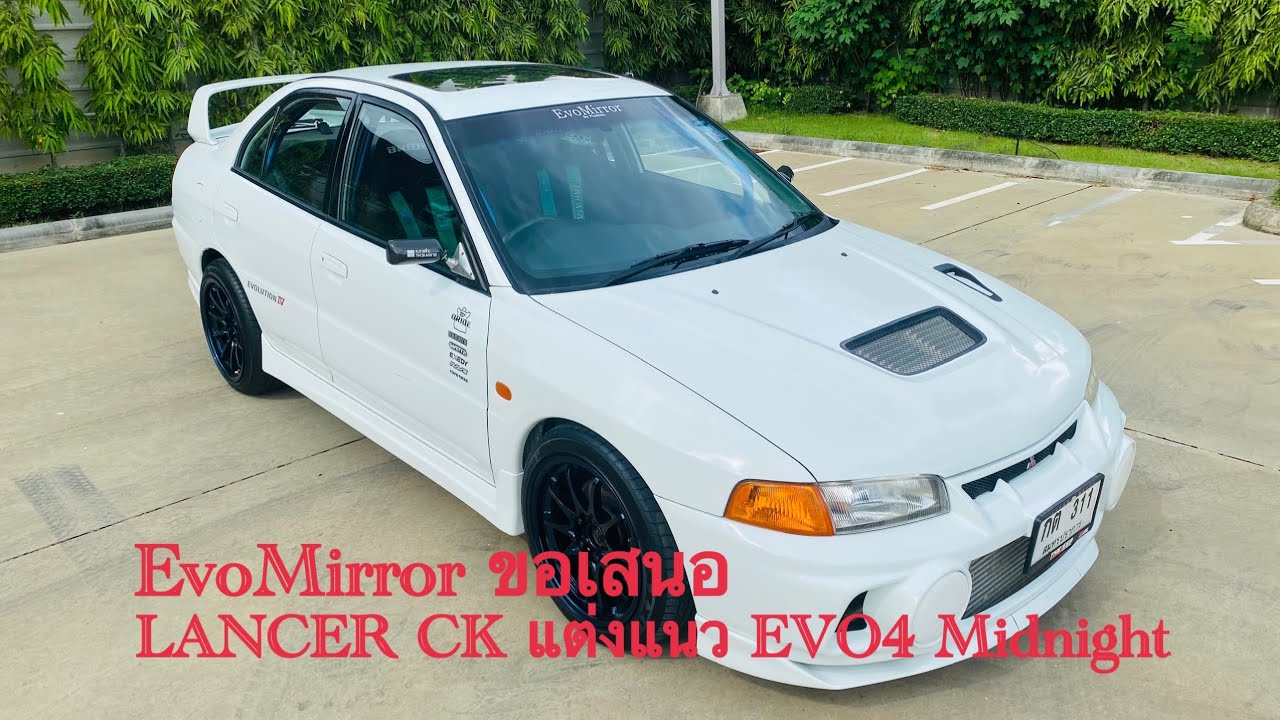 Phakhin Channel : รีวิว LANCER CK แต่งแนว EVOLUTION IV MIDNIGHT จาก EvoMirror