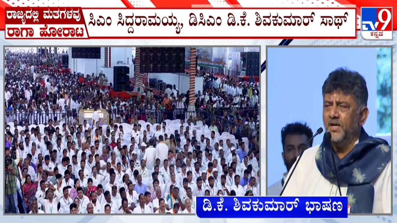Congress Vote Adhikar Rally In Bengaluru: DK Shivakumar Speech At The Event In Freedom Park