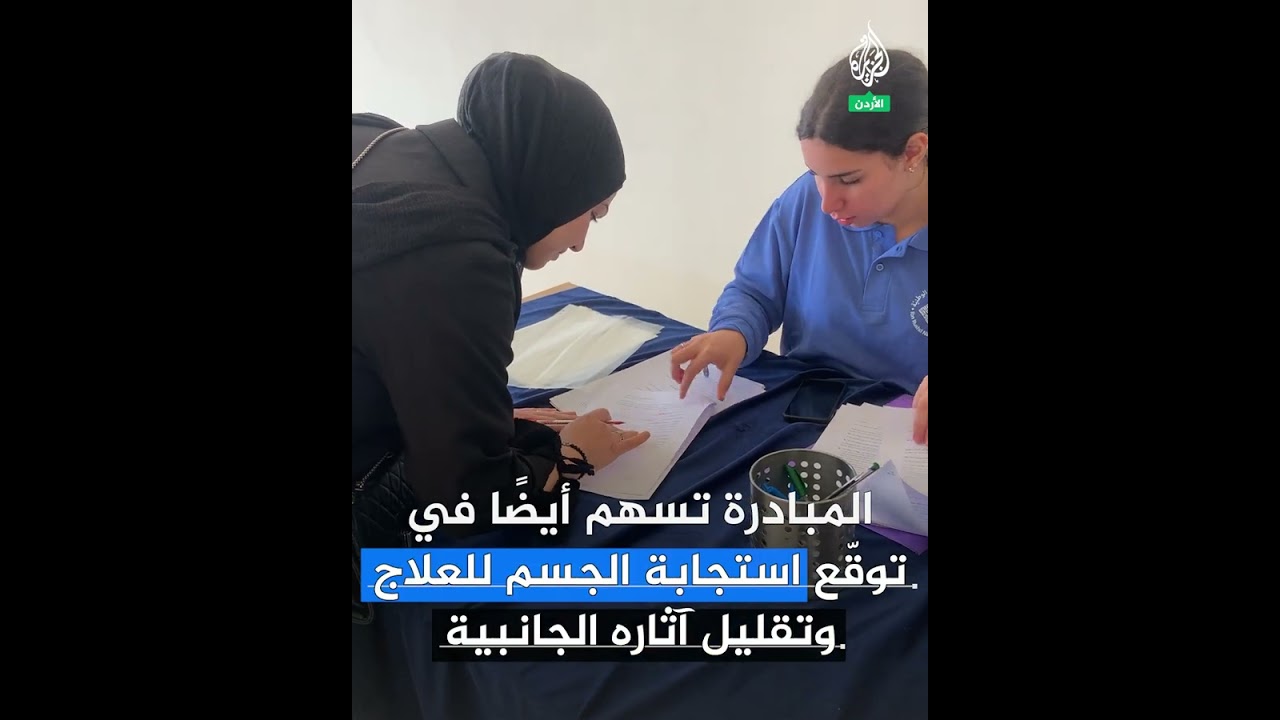 تقرير الجزيرة | مبادرة الفحص الجينيّ للكشف المبكّر عن السّرطان