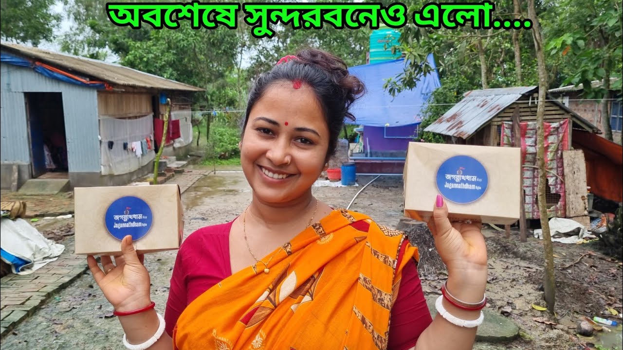 সুন্দরবনেও চলে এলো দীঘার জগন্নাথ দেবের মহাপ্রসাদ || বর্ষায় চারিদিকে জলে ভরে গেলো ||