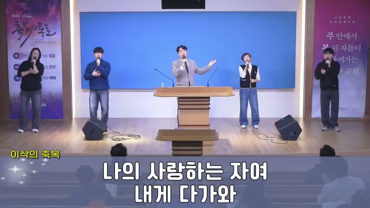 [주안교회] 2026/02/27  금요성령집회 찬양