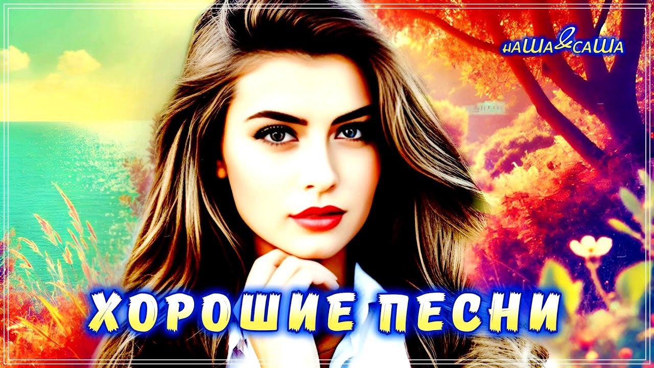 ЭТО ВСЁ ЛЮБОВЬ - ПРОСТО ОБАЛДЕННЫЕ ПЕСНИ