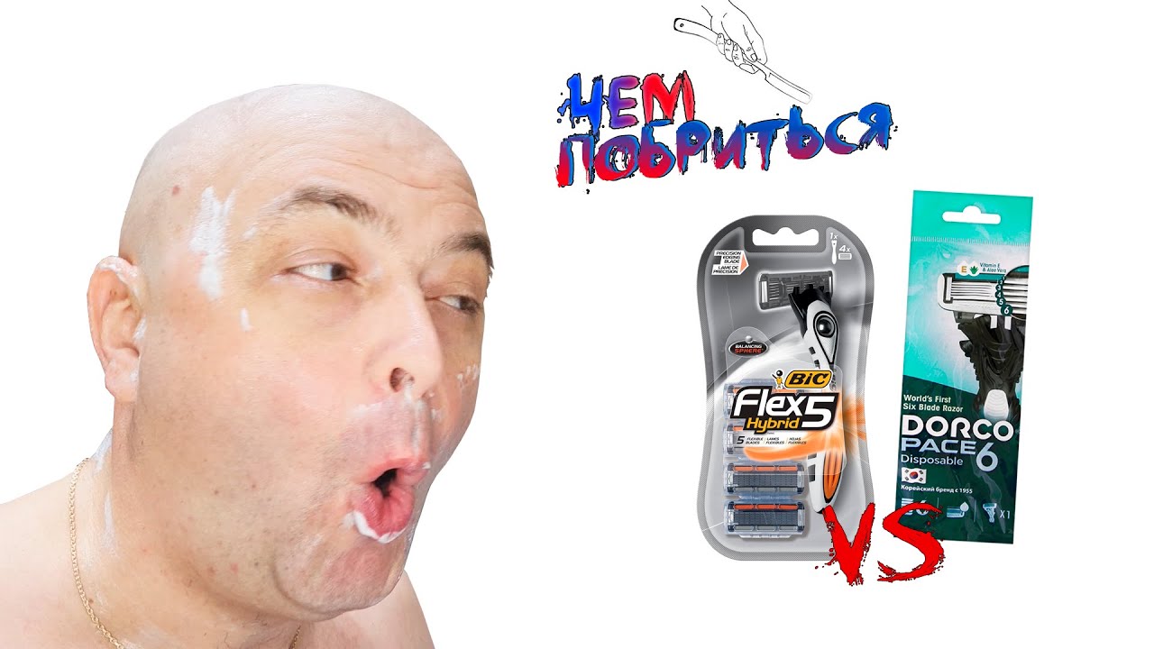 Чем побриться? Долгожданная DORCO PACE 6 и BIC FLEX 5 HYBRID