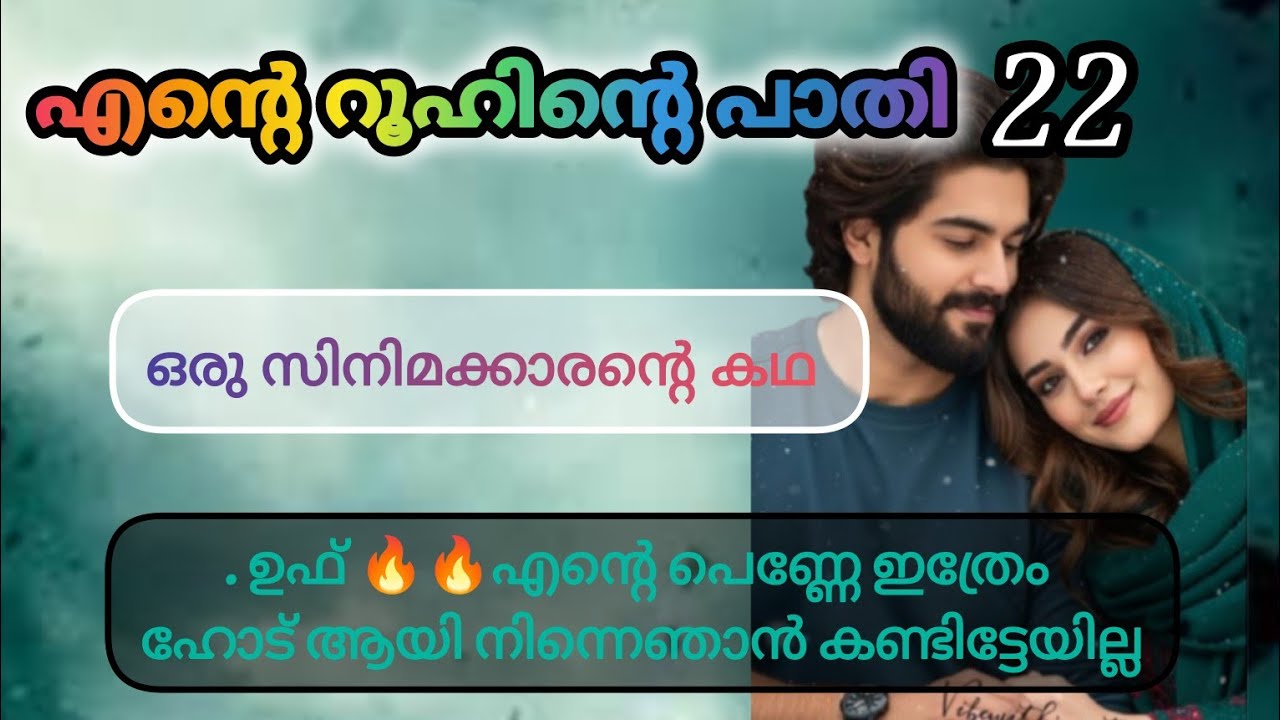 അല്ലു അർമാൻ ആനിവേഴ്സറി സ്പെഷ്യൽ പാർട്ട്‌ / എന്റെ റൂഹിന്റെ പാതി 