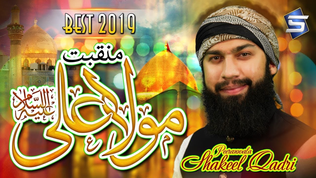 Ali Jeya Peer Koi Na - Shakeel Qadri Peeranwala- Manqabat Mola Ali- R&R by Studio5