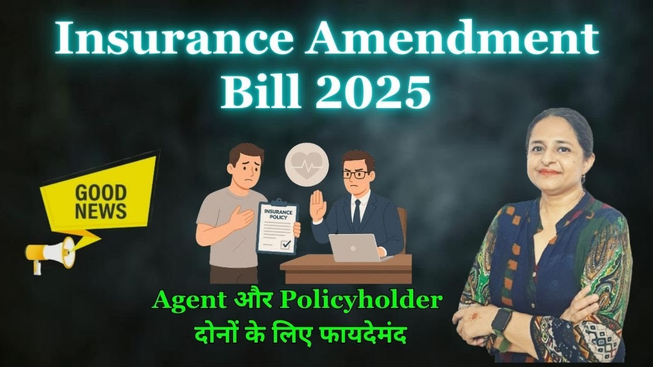Good News for Agents & Policyholders | Insurance Amendment Bill 2025 | Er. Aman Thakur