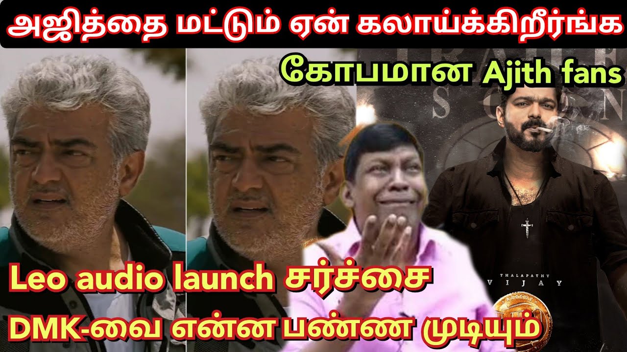 Ajith ah மட்டும் ஏன் கலாய்க்கிறீங்க.? கடுப்பான Ajith fans | Twitter time pass space